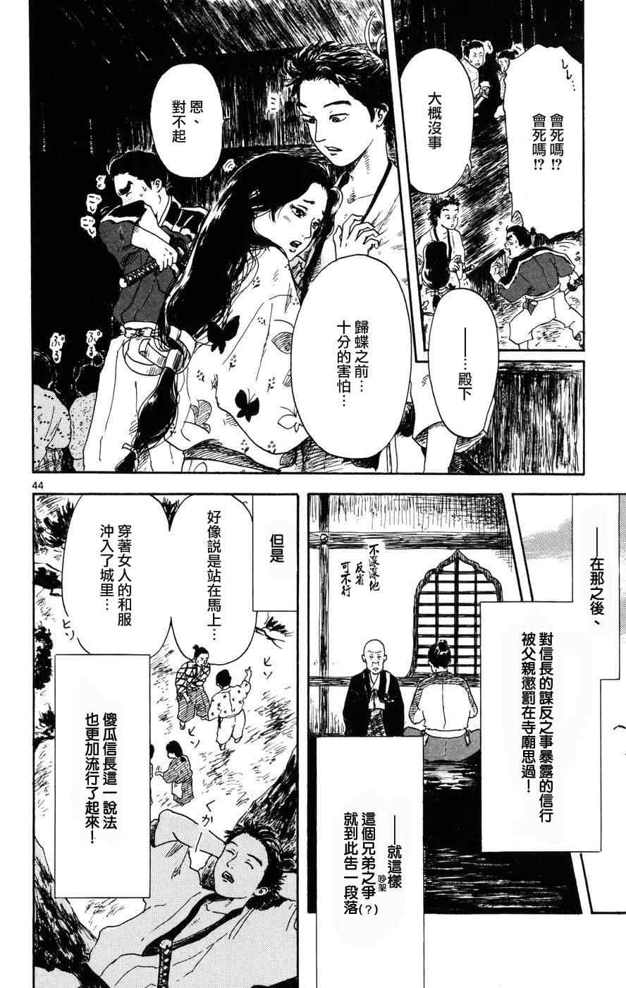 《信长协奏曲》漫画 002集