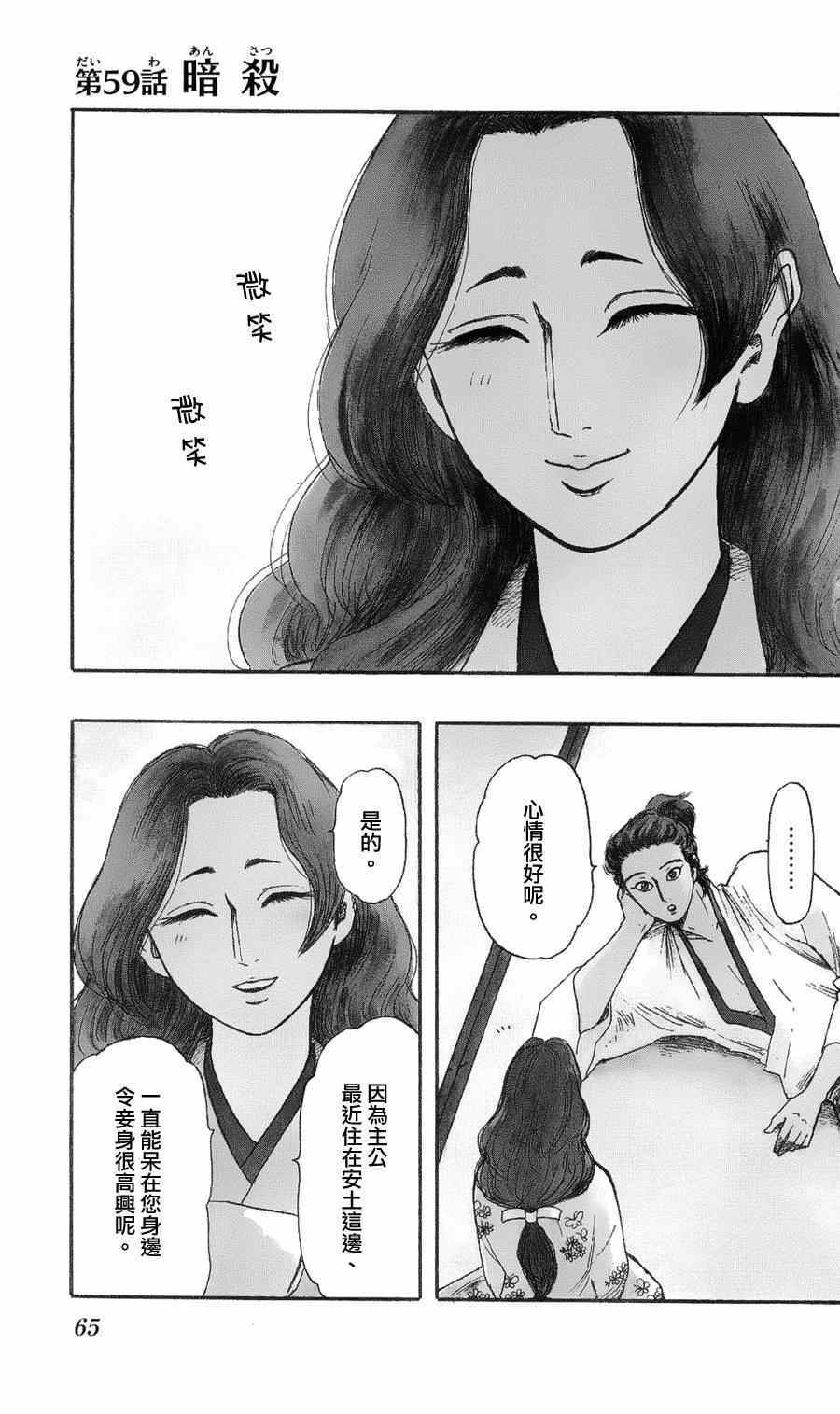 《信长协奏曲》漫画 059集