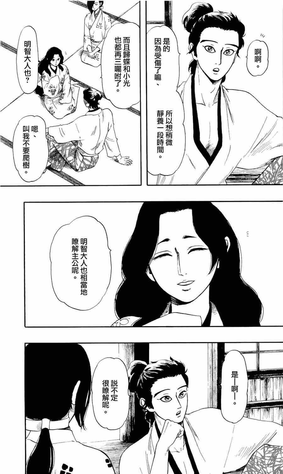 《信长协奏曲》漫画 059集