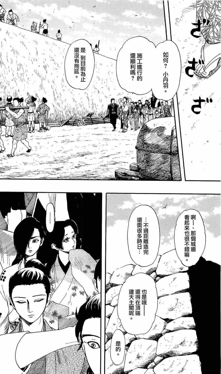 《信长协奏曲》漫画 059集