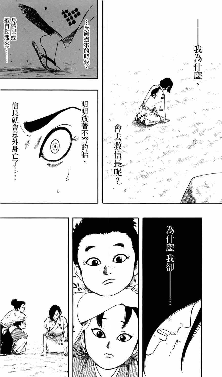 《信长协奏曲》漫画 059集