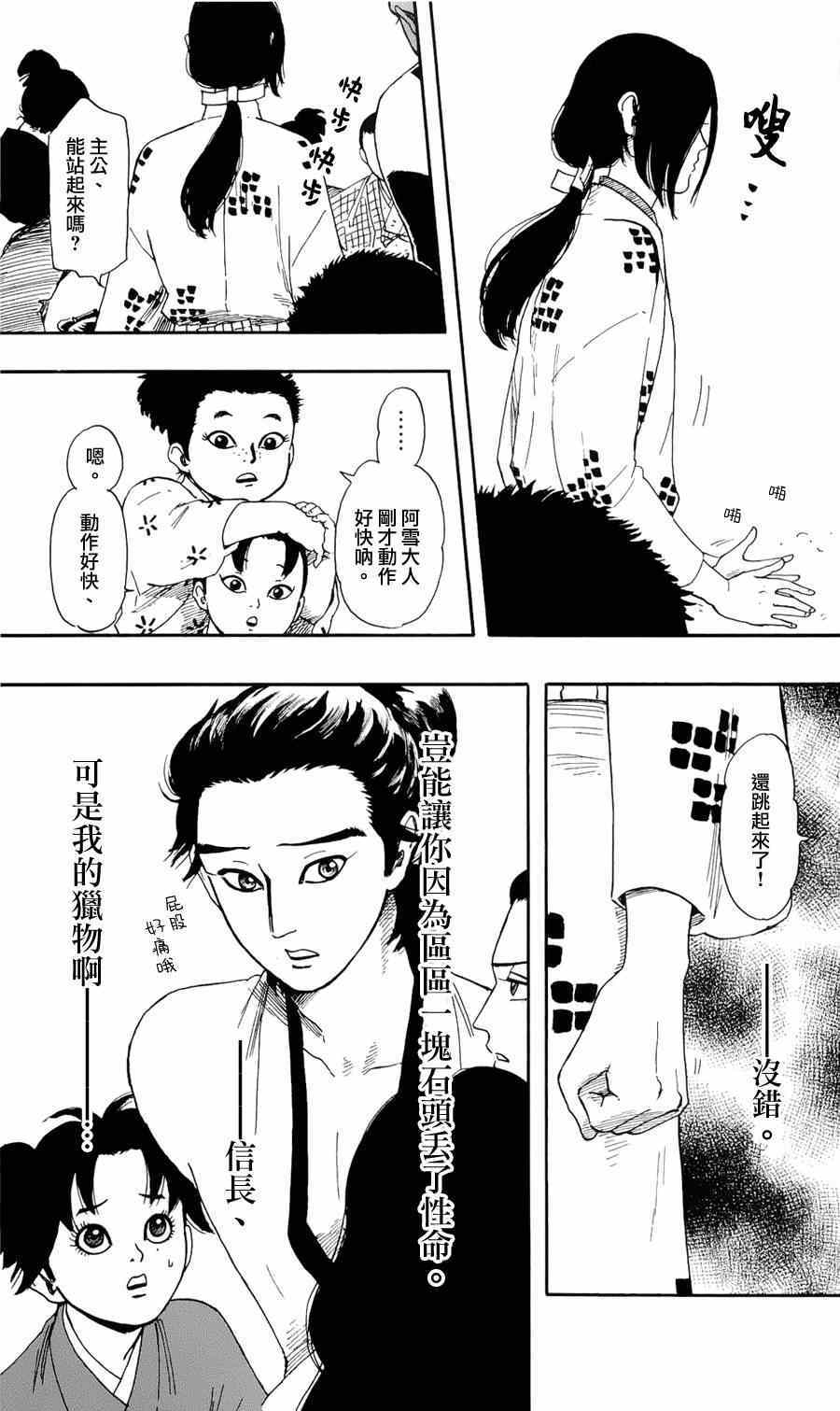 《信长协奏曲》漫画 059集