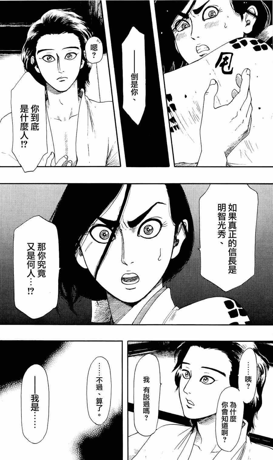 《信长协奏曲》漫画 059集