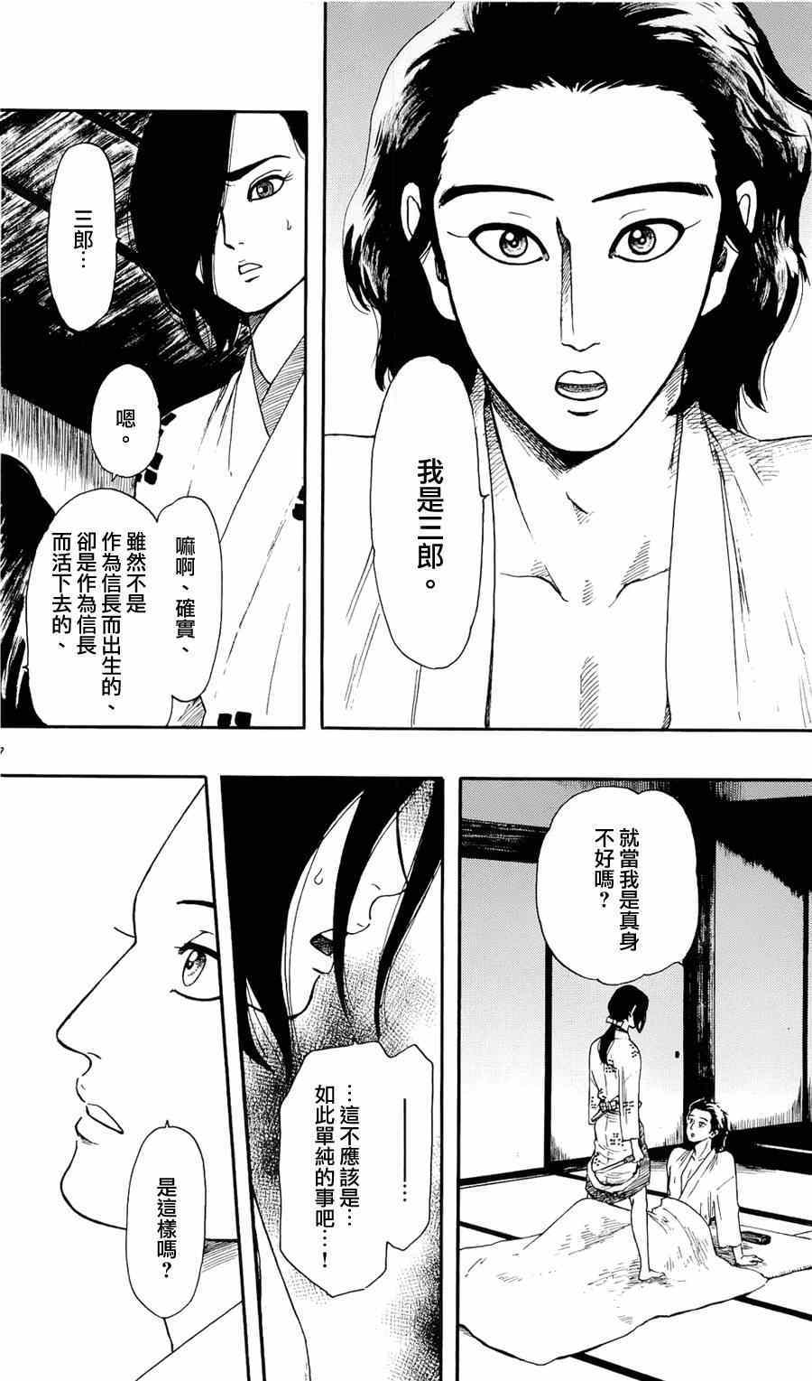 《信长协奏曲》漫画 059集