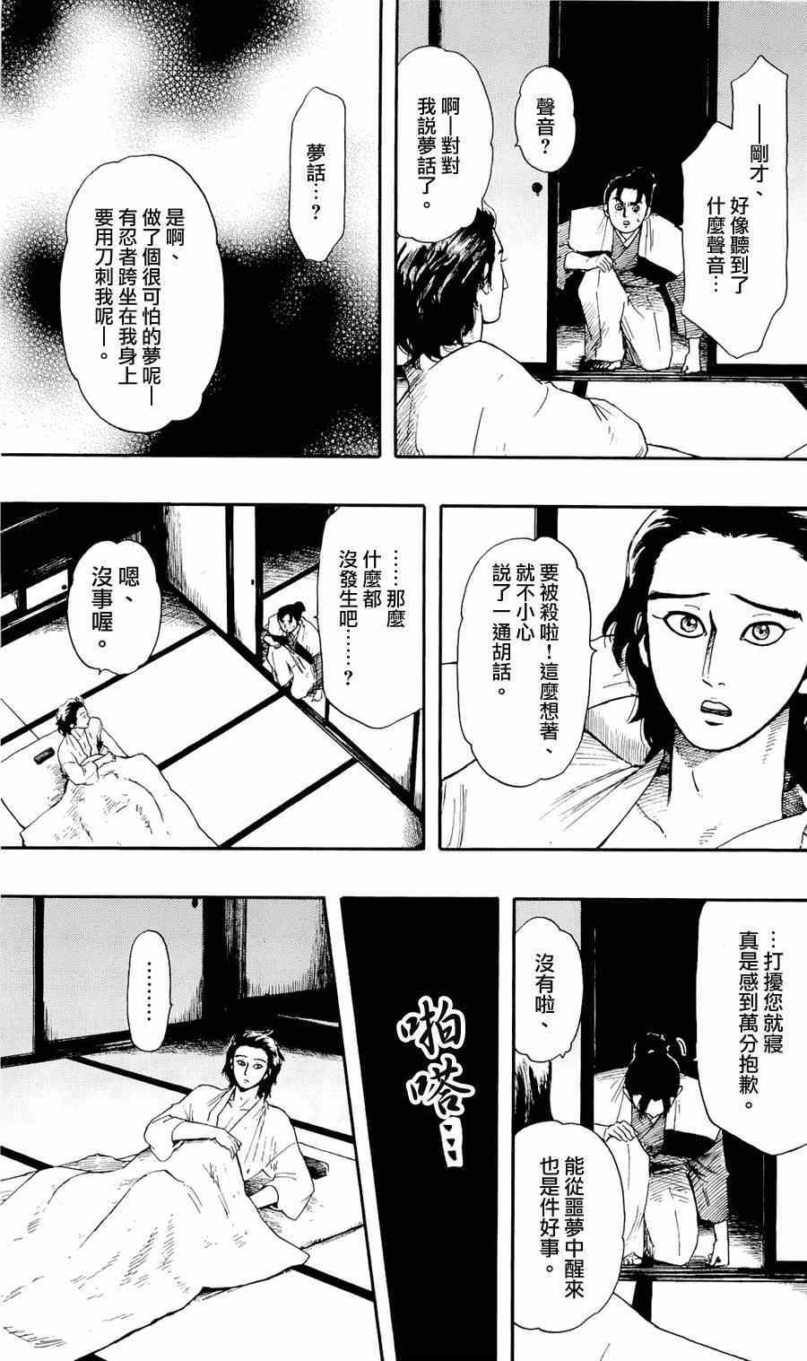 《信长协奏曲》漫画 059集