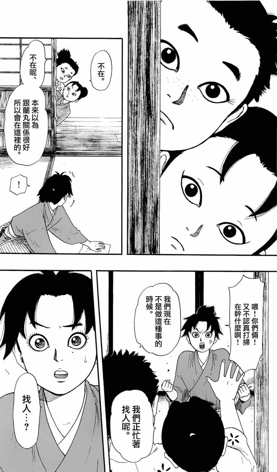 《信长协奏曲》漫画 060集