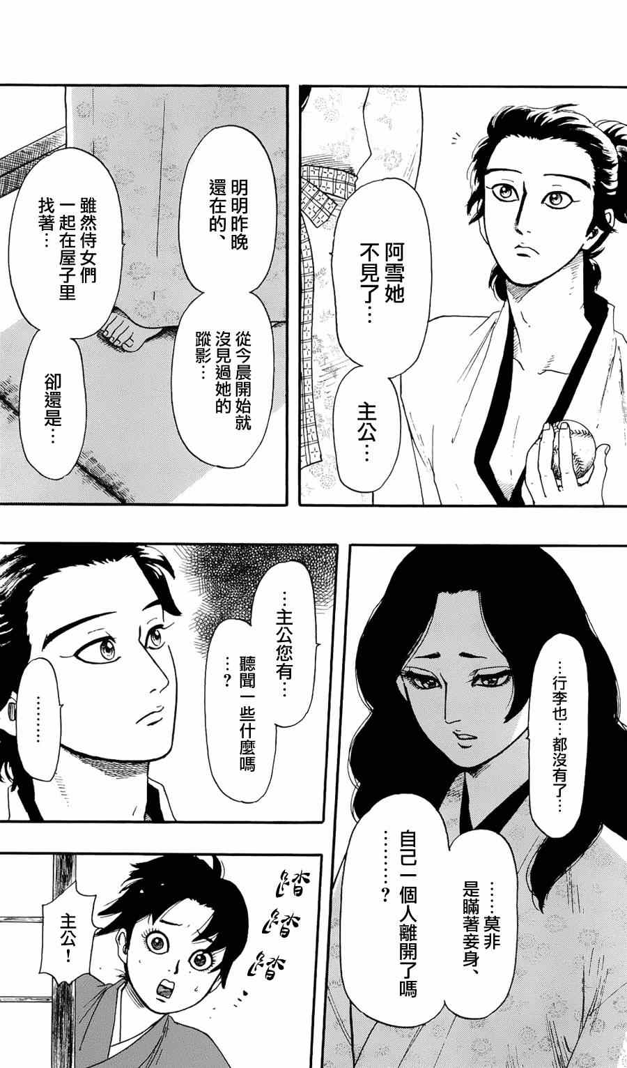 《信长协奏曲》漫画 060集