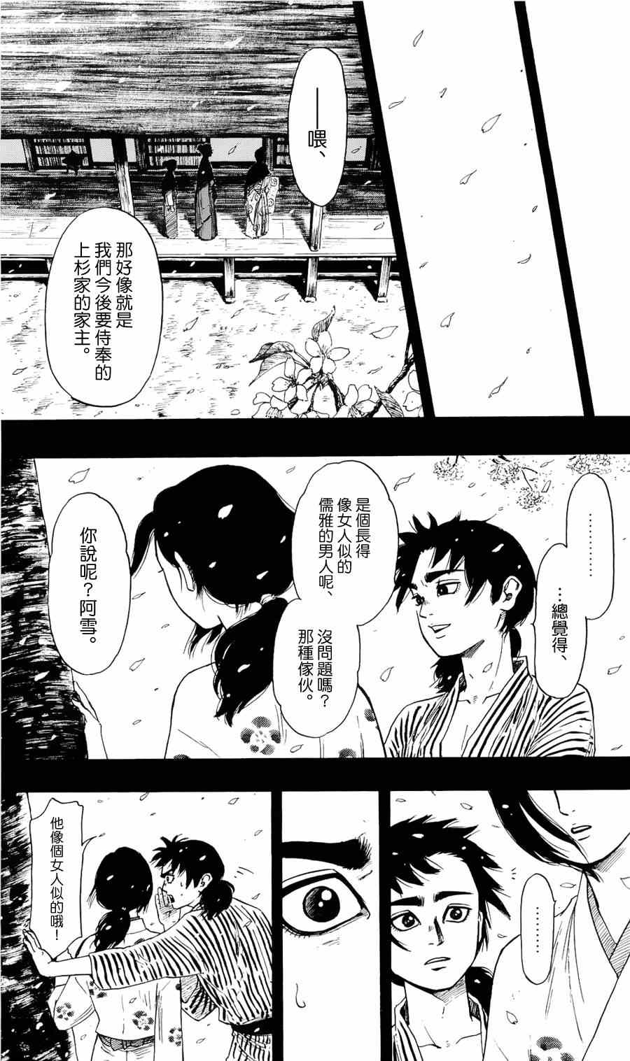 《信长协奏曲》漫画 060集