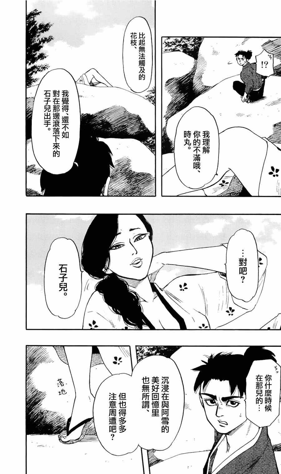 《信长协奏曲》漫画 060集