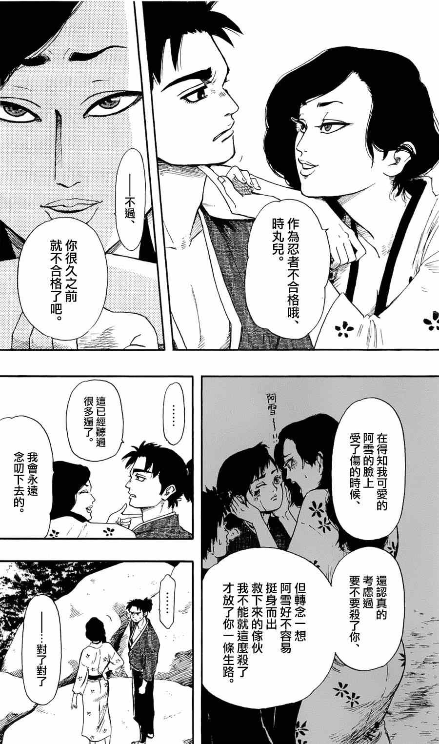 《信长协奏曲》漫画 060集