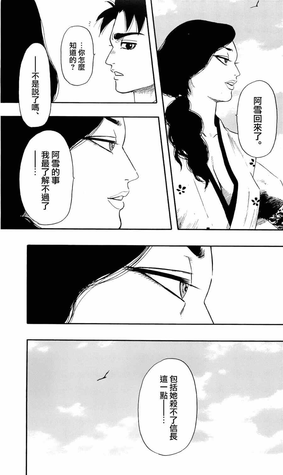 《信长协奏曲》漫画 060集