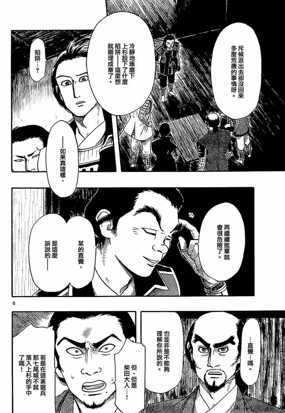 《信长协奏曲》漫画 066集