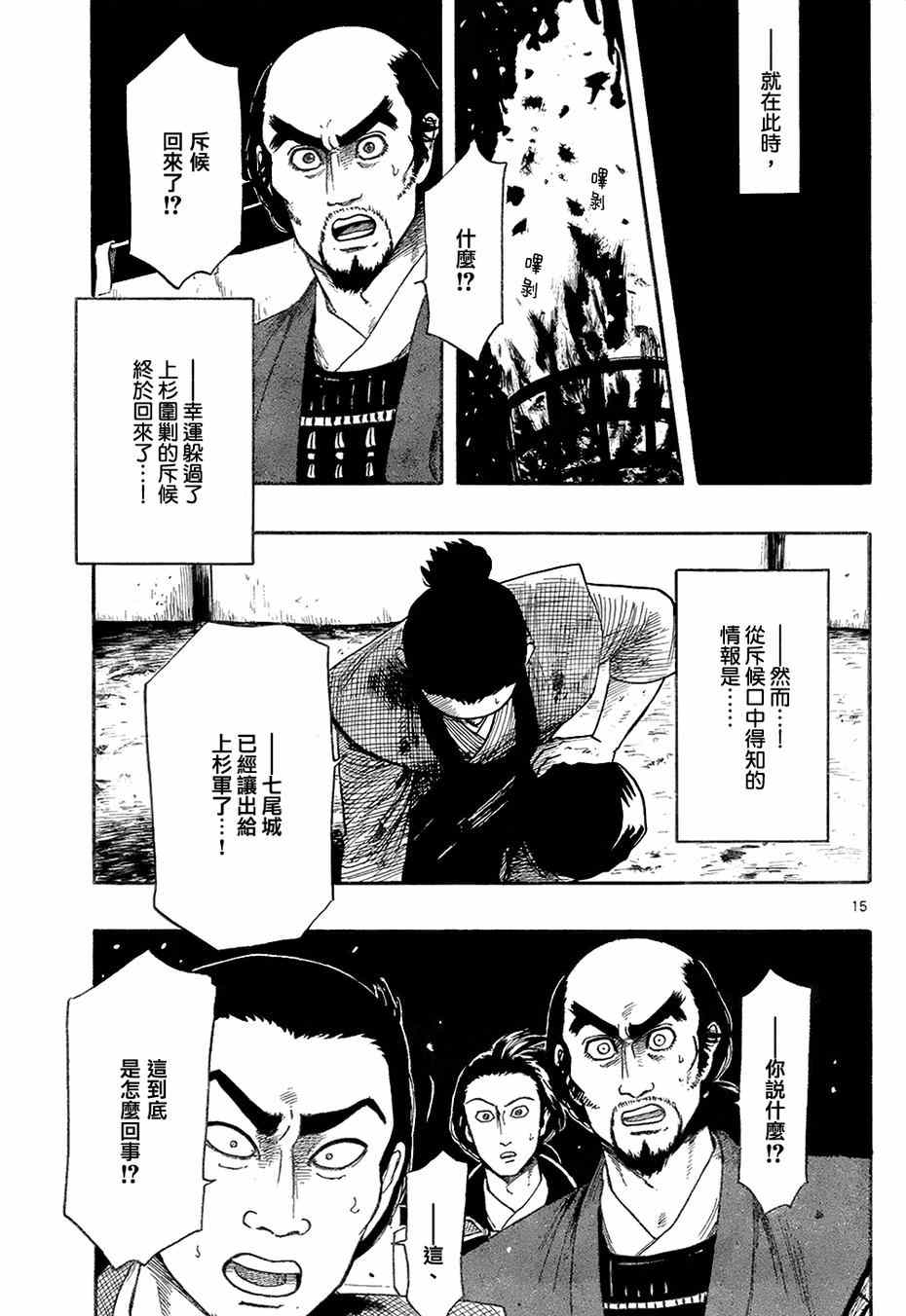 《信长协奏曲》漫画 066集