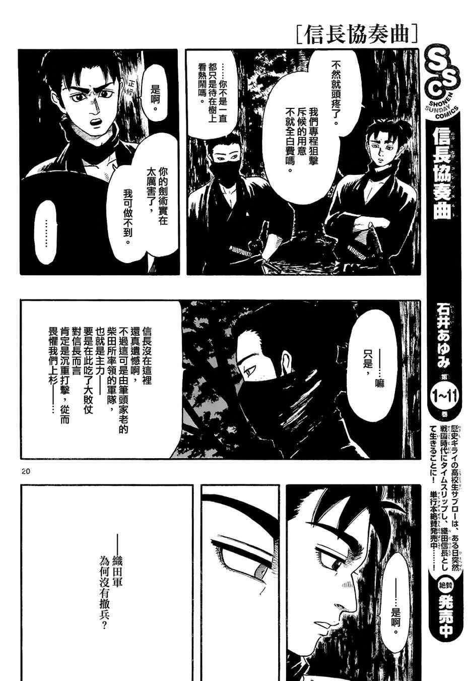 《信长协奏曲》漫画 066集