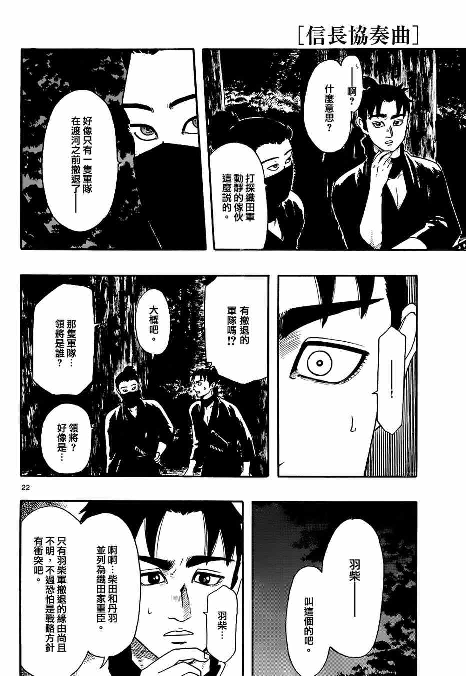 《信长协奏曲》漫画 066集