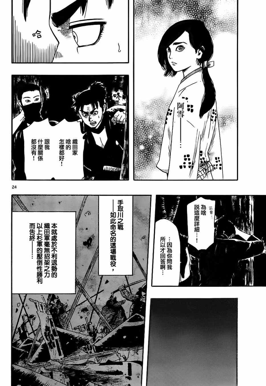 《信长协奏曲》漫画 066集