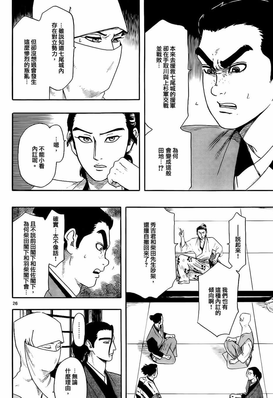 《信长协奏曲》漫画 066集