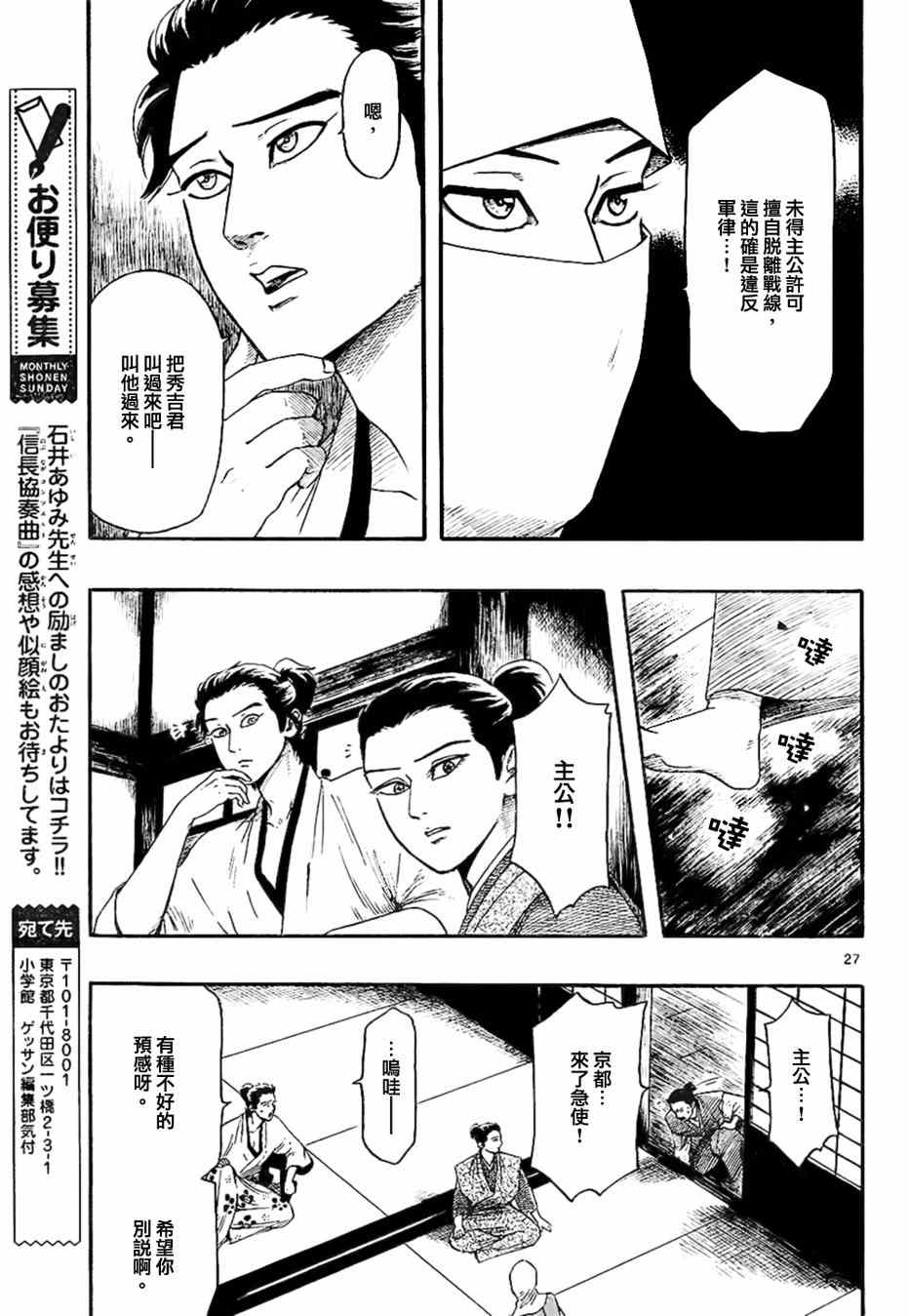 《信长协奏曲》漫画 066集