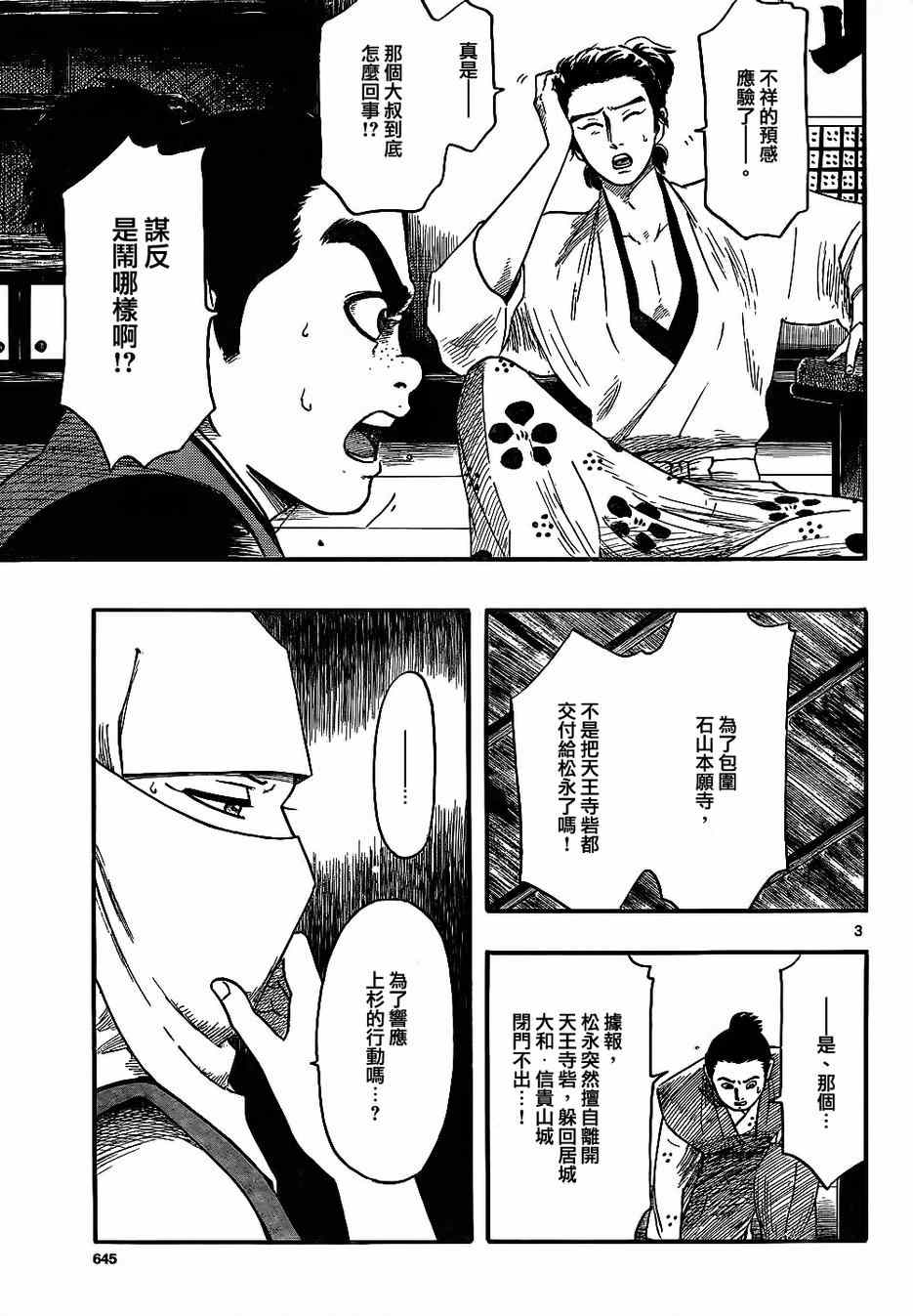 《信长协奏曲》漫画 067集