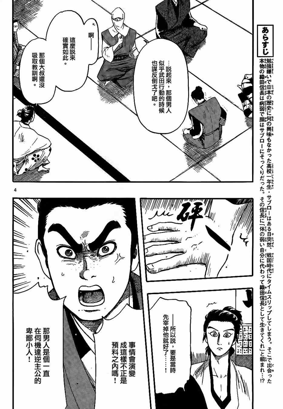 《信长协奏曲》漫画 067集