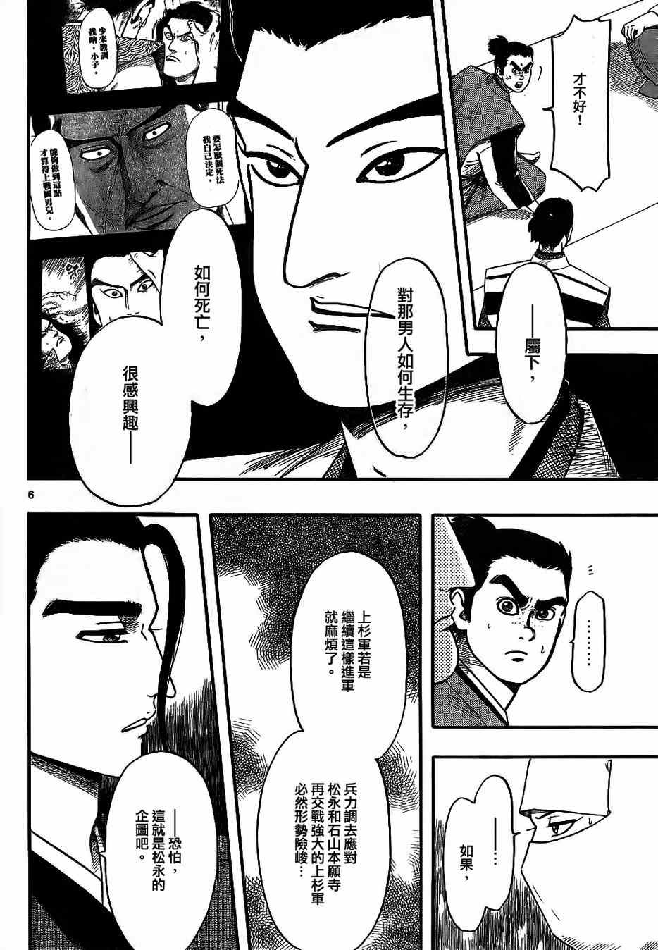 《信长协奏曲》漫画 067集