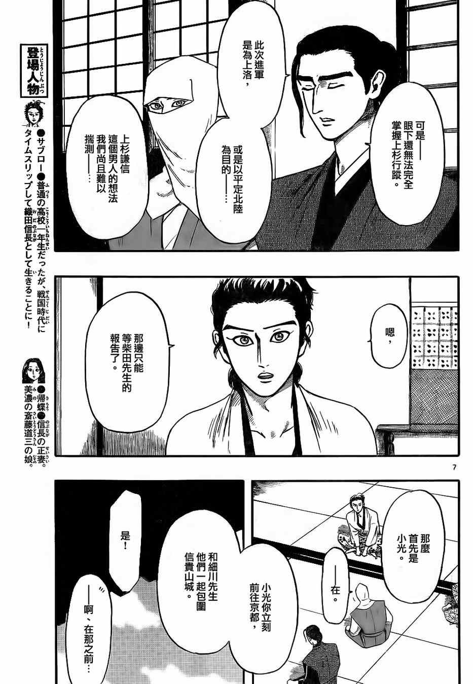 《信长协奏曲》漫画 067集