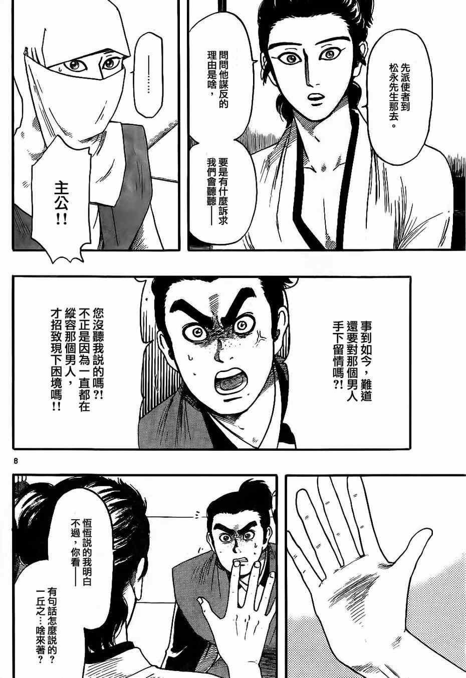 《信长协奏曲》漫画 067集