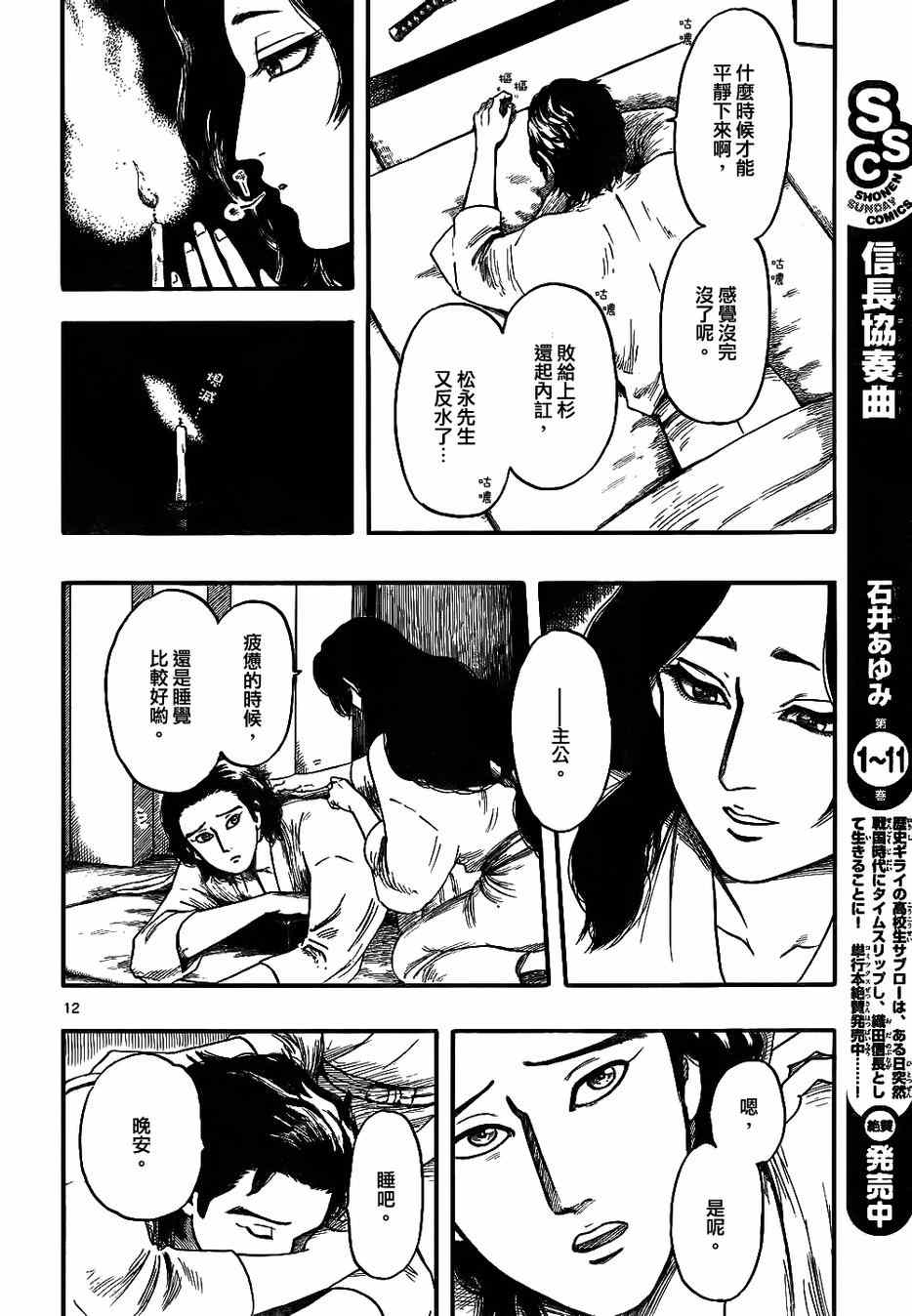 《信长协奏曲》漫画 067集