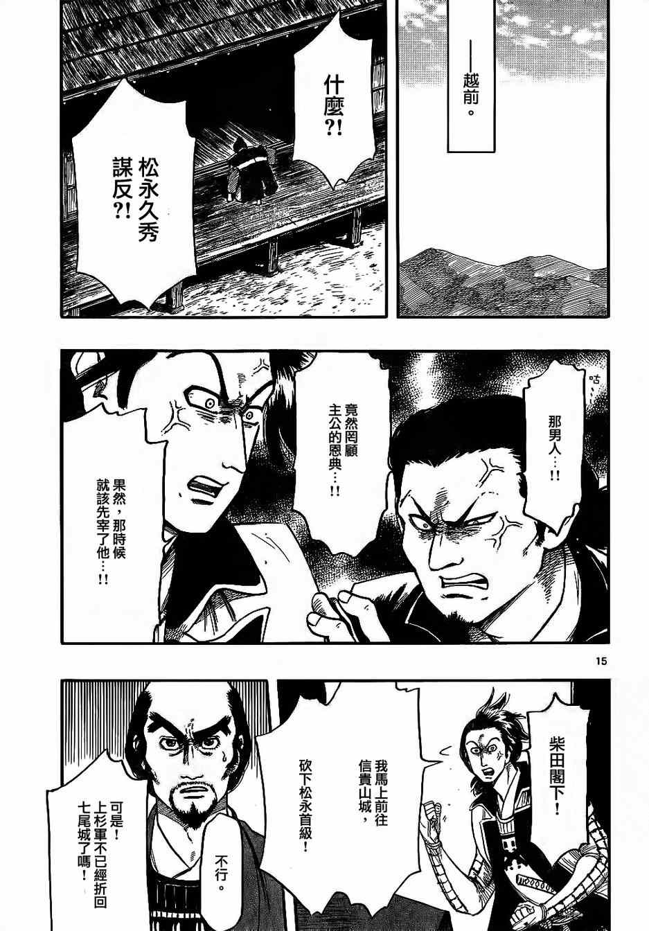 《信长协奏曲》漫画 067集