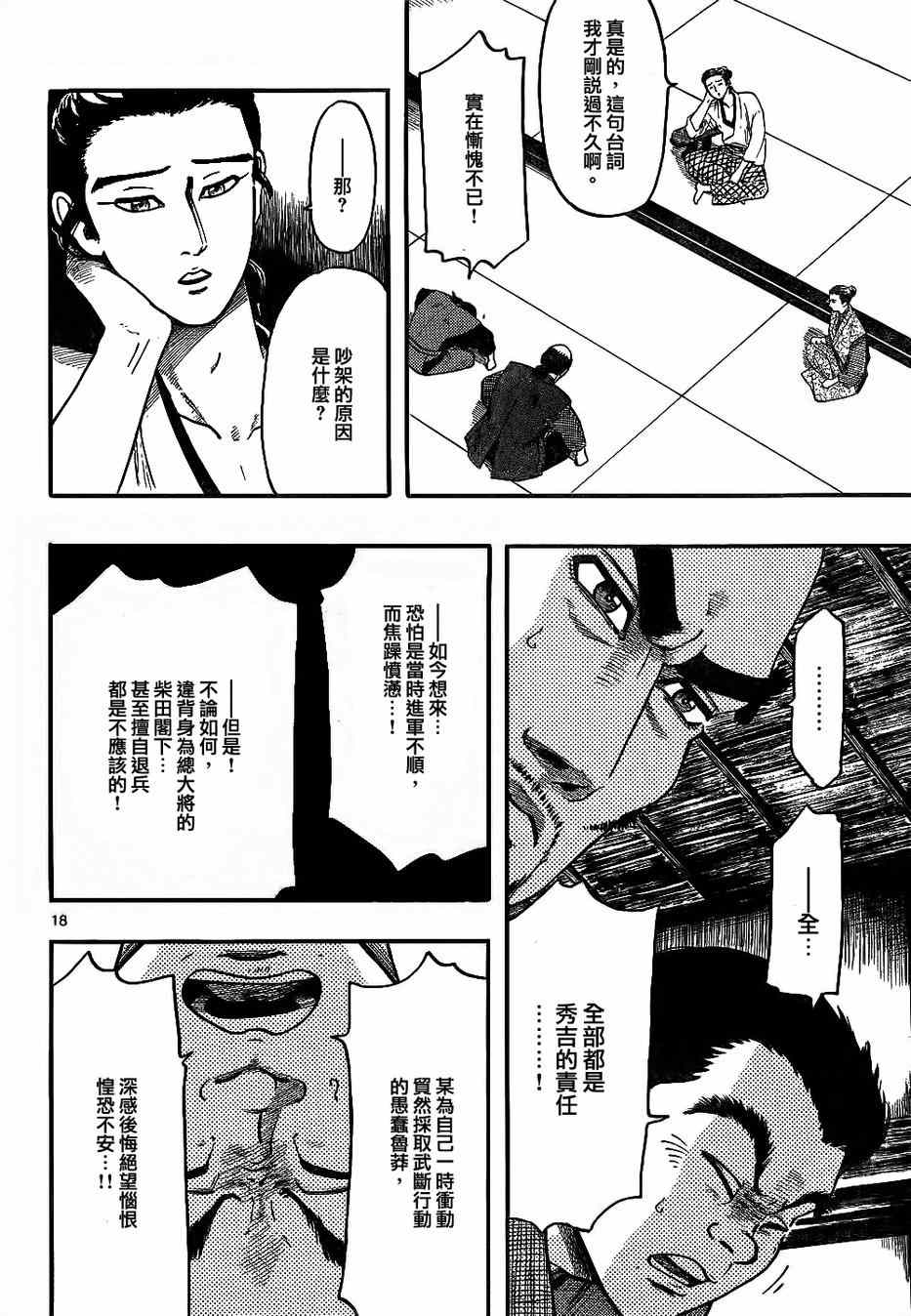 《信长协奏曲》漫画 067集