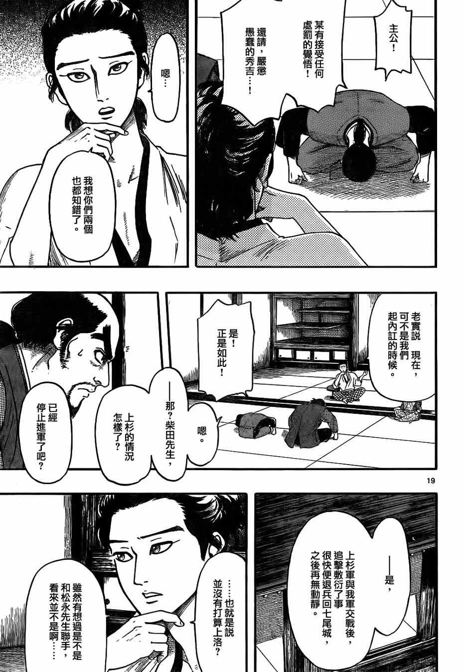 《信长协奏曲》漫画 067集