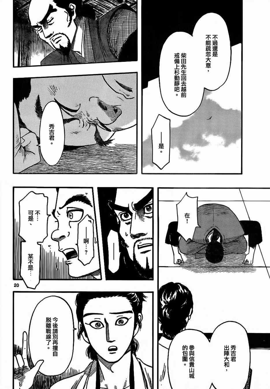 《信长协奏曲》漫画 067集