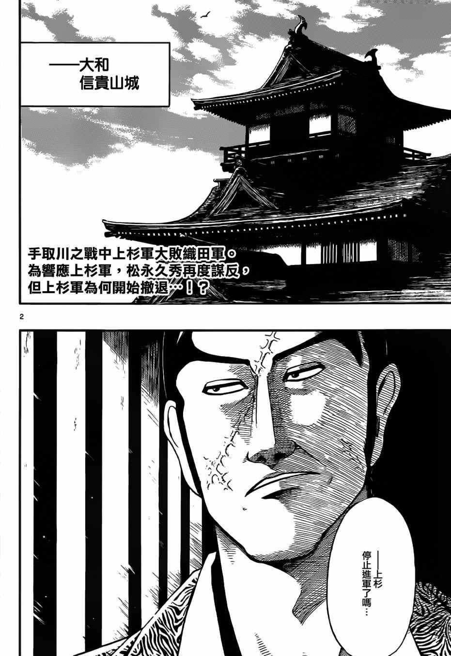 《信长协奏曲》漫画 068集