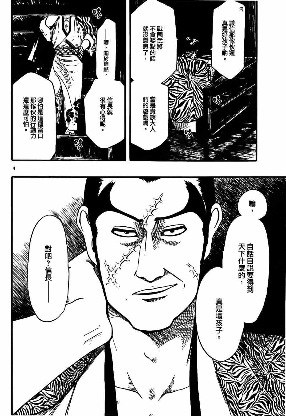 《信长协奏曲》漫画 068集