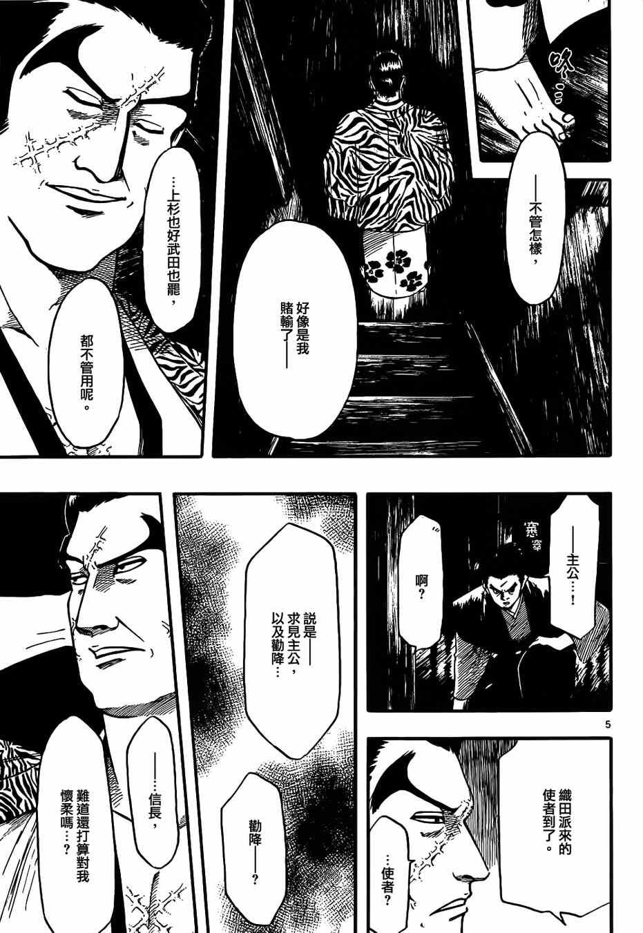 《信长协奏曲》漫画 068集