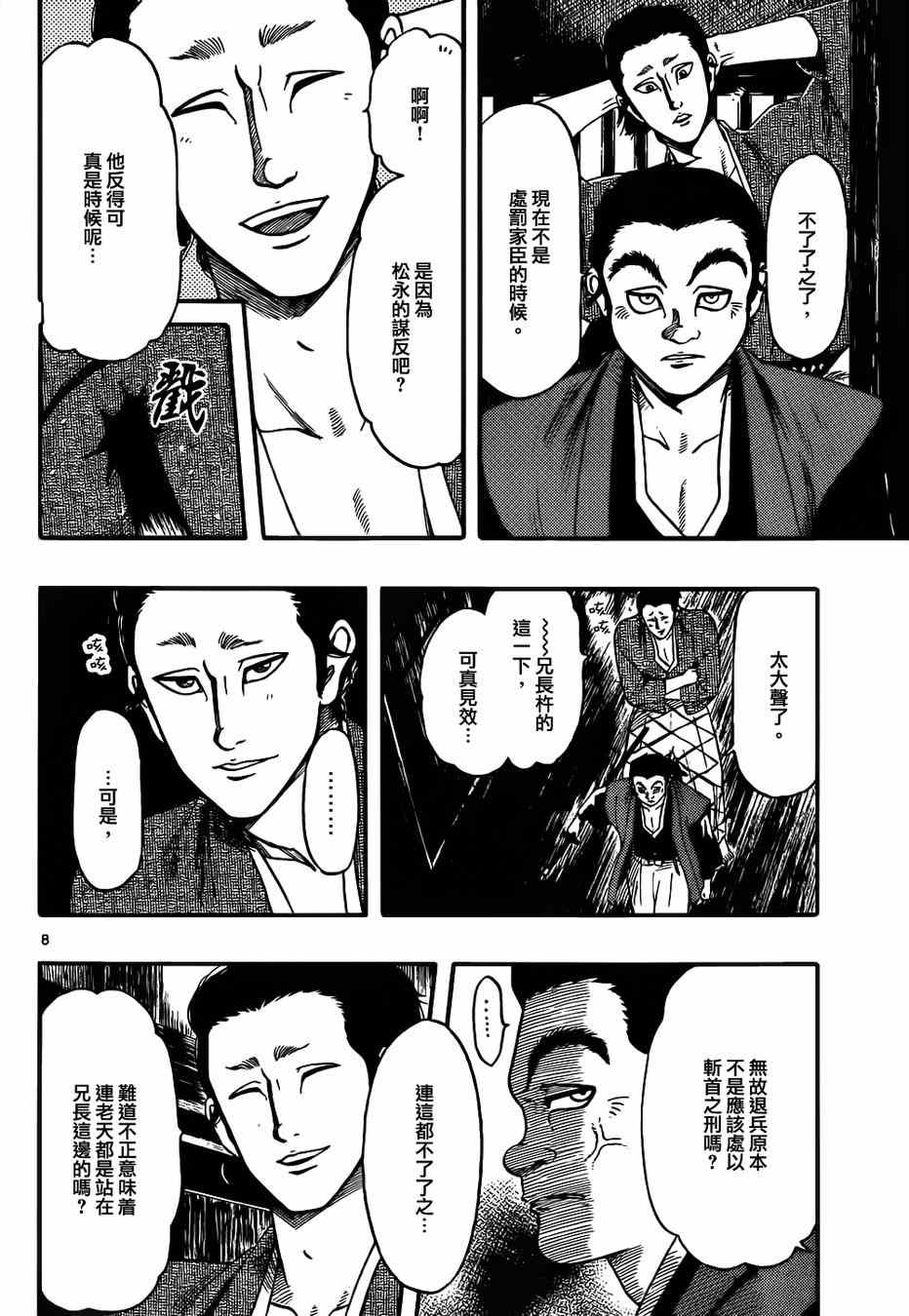 《信长协奏曲》漫画 068集