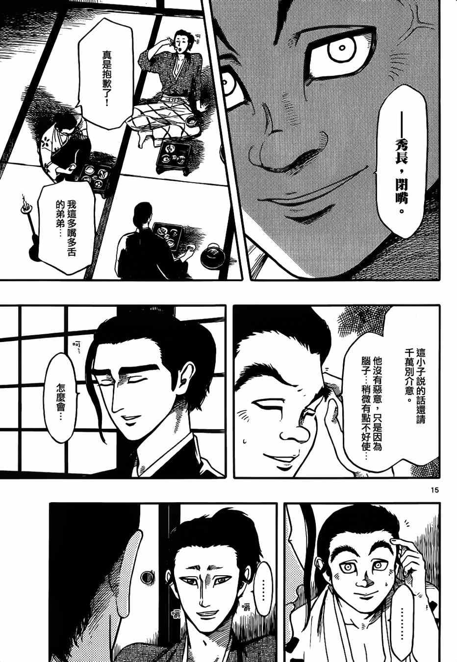 《信长协奏曲》漫画 068集