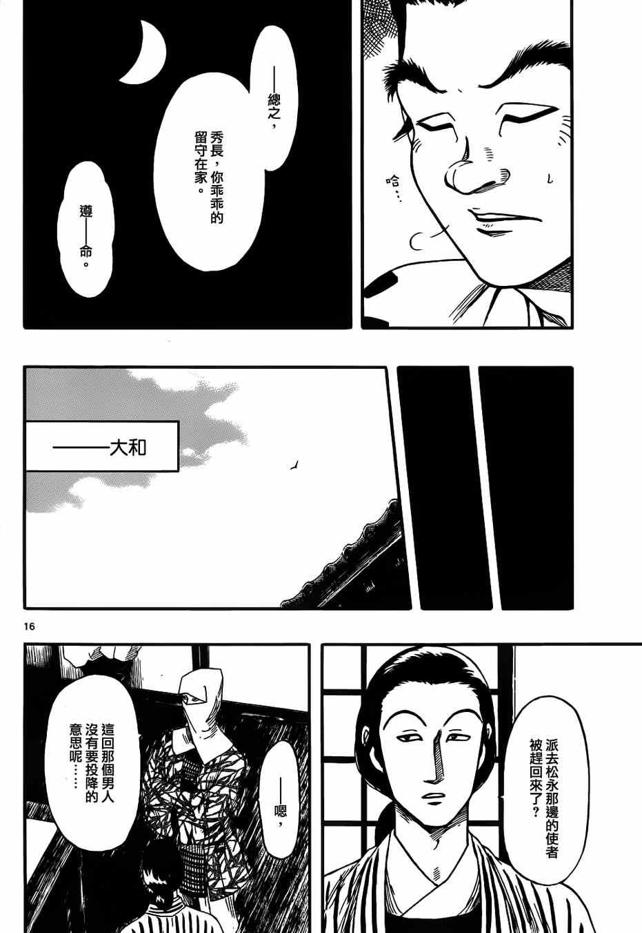 《信长协奏曲》漫画 068集