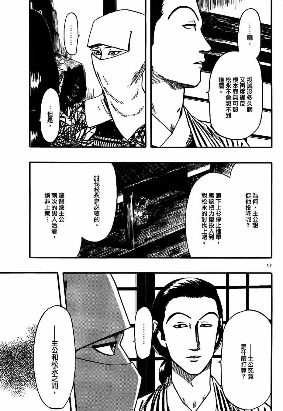 《信长协奏曲》漫画 068集