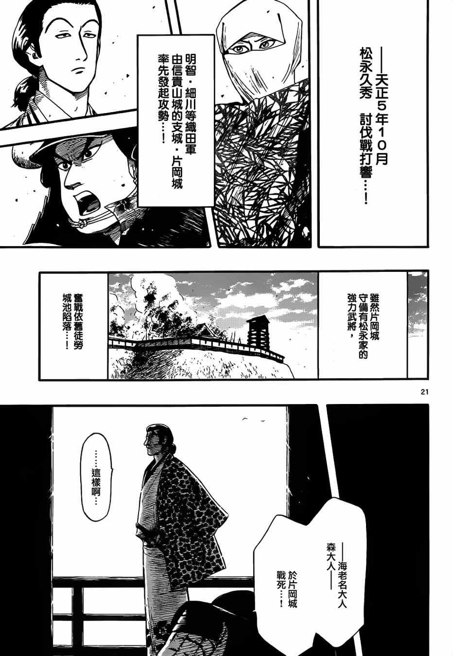 《信长协奏曲》漫画 068集