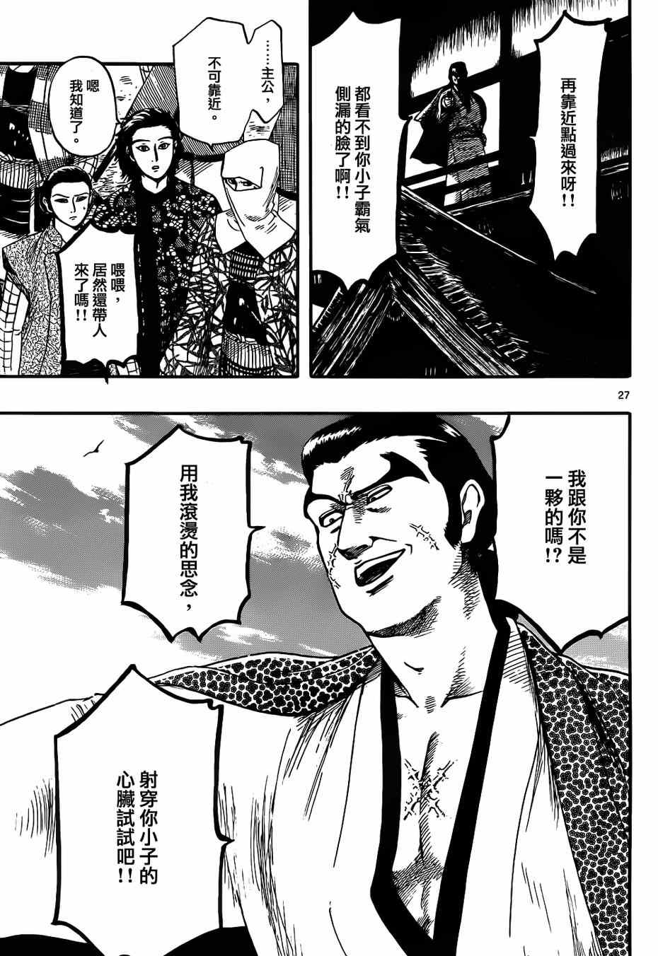 《信长协奏曲》漫画 068集