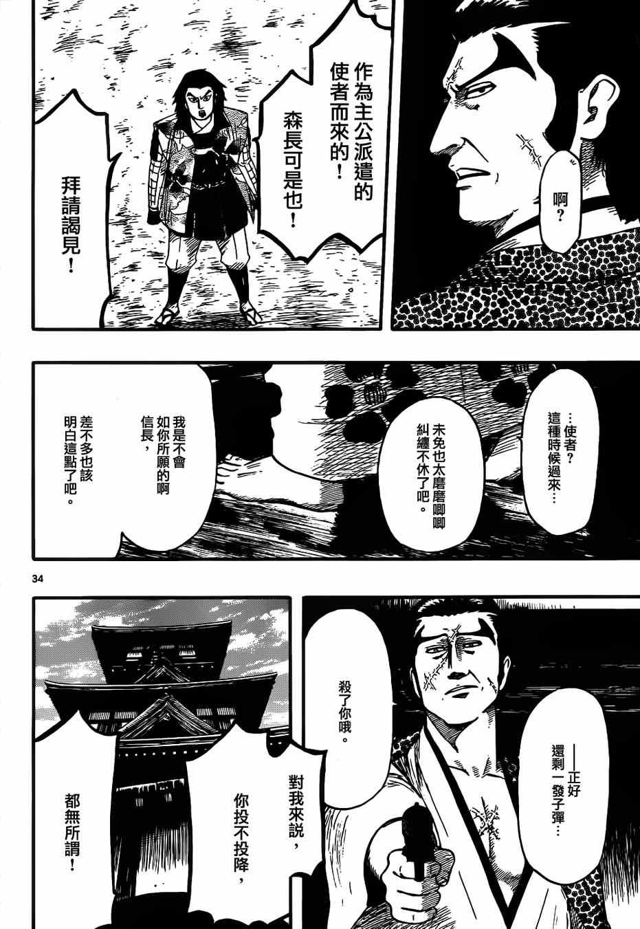 《信长协奏曲》漫画 068集