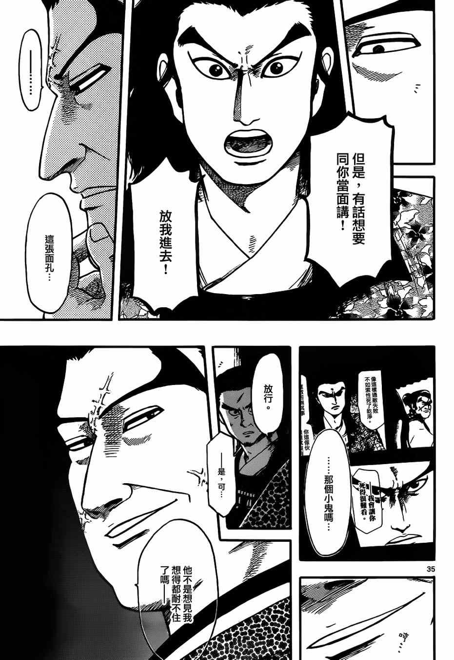 《信长协奏曲》漫画 068集