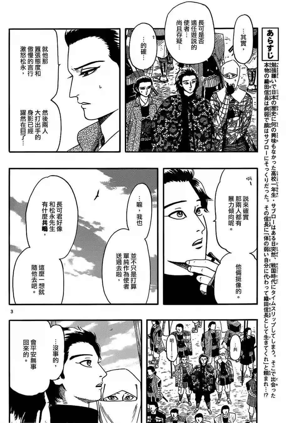 《信长协奏曲》漫画 069集