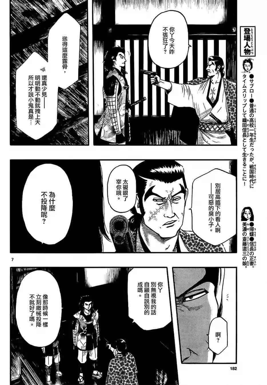 《信长协奏曲》漫画 069集