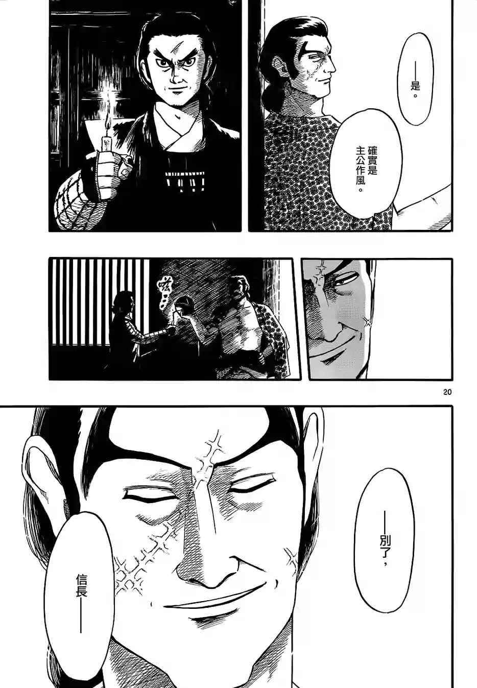 《信长协奏曲》漫画 069集