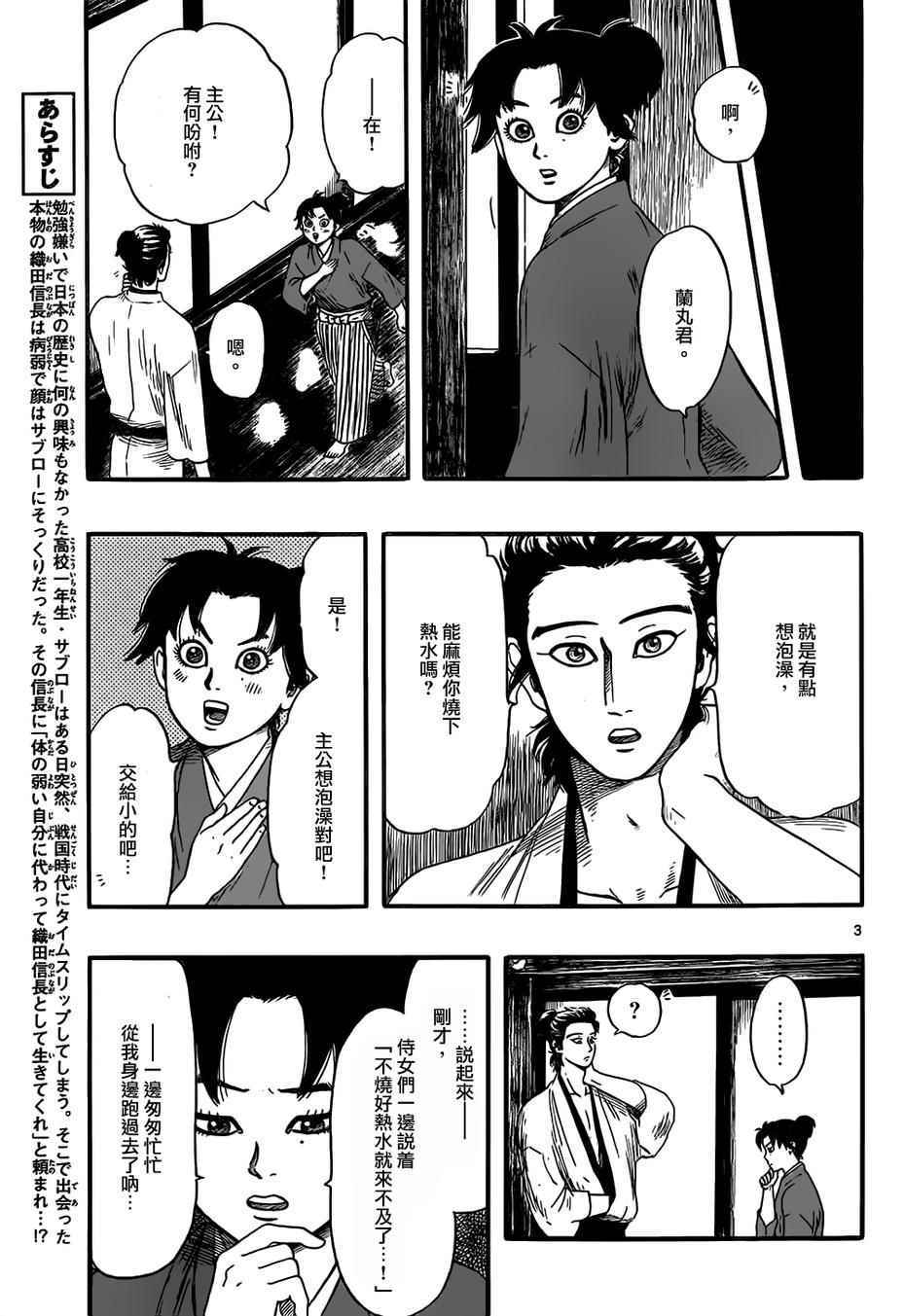 《信长协奏曲》漫画 070集