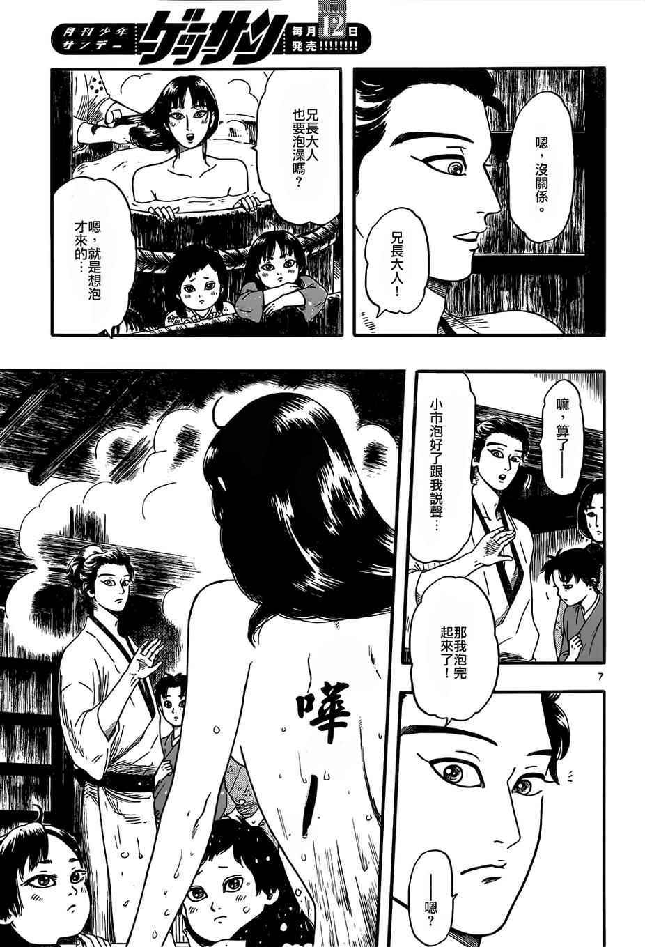 《信长协奏曲》漫画 070集