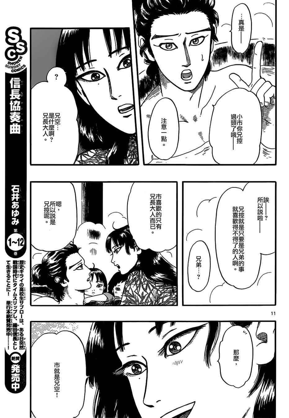 《信长协奏曲》漫画 070集