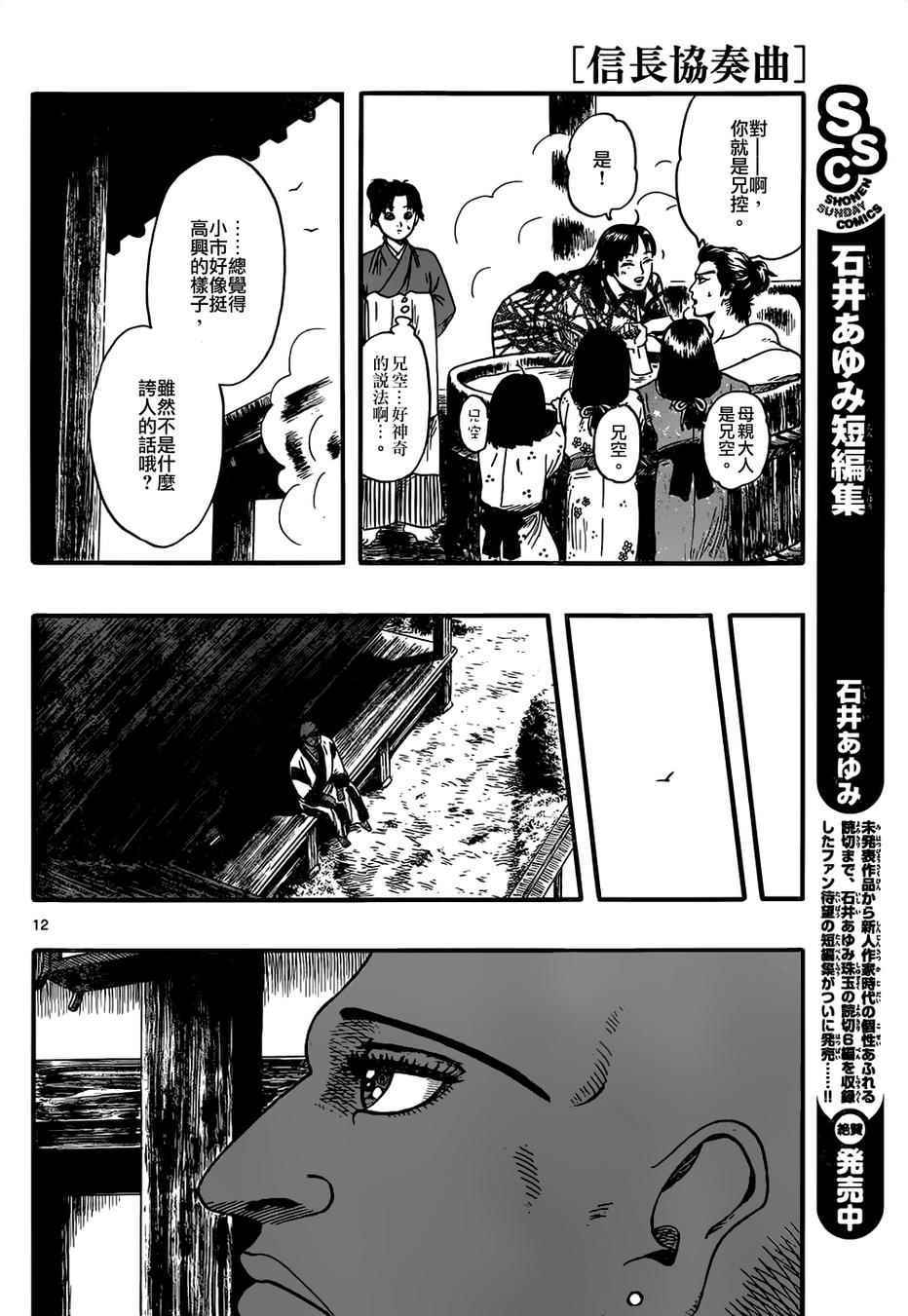 《信长协奏曲》漫画 070集